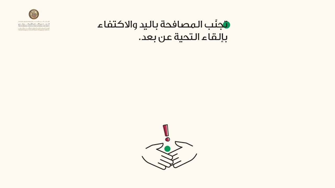 إرشادات زيارة المساجد وغيرها من دور العبادة كوفيد 19 البوابة الرسمية لحكومة الإمارات العربية المتحدة