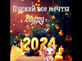 31 декабря 2023 г.