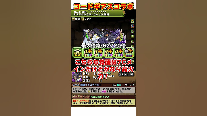 【パズドラ】上限100億化ループ!?コードギアスコラボのキャラ性能がヤバすぎる…！ #shorts #パズドラ #ドラゴン縛り【ゆっくり実況】