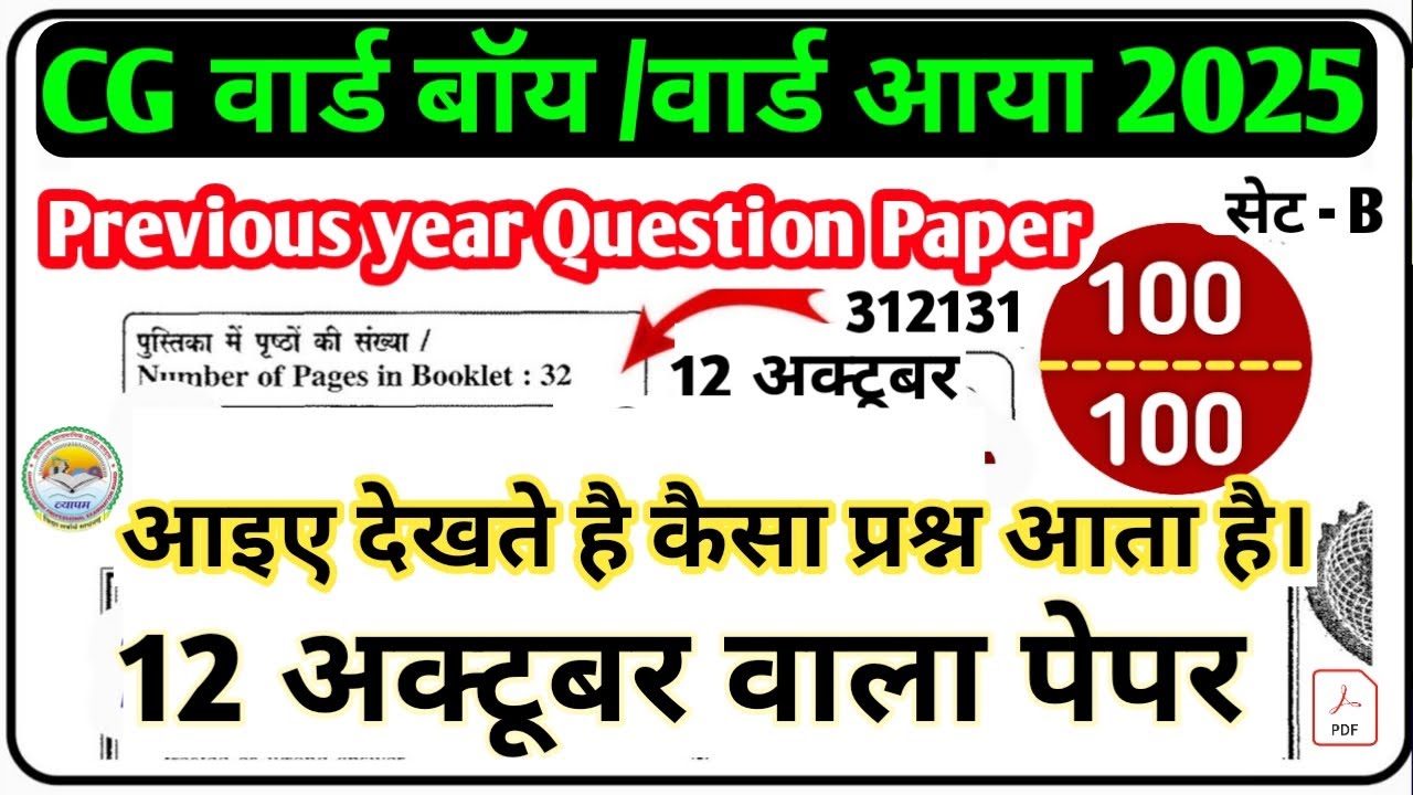 CG Ward Boy Aaya 2025 | Previous Year Questions |2025 में भी 100% आने की संभावना #cgvyapam #cgpsc