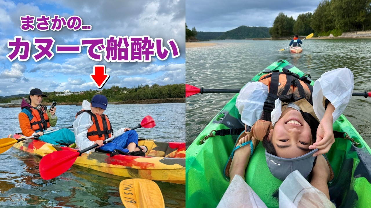 沖縄のマングローブでカヌー3時間!かえでとパパが、まさかの船酔いで不機嫌に かえであーたんファミリー