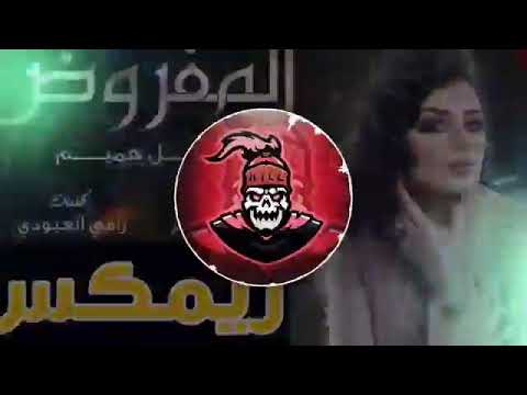 أصيل هميم ريمكس الفروض اعوفك من زمان 