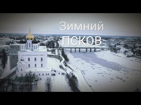 Псков за один день