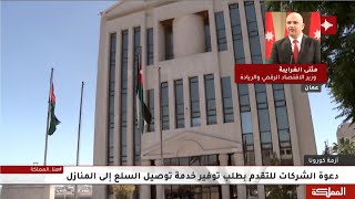 الحكومة تدعو الشركات للتقدم بطلب توفير خدمة توصيل السلع إلى المنازل screenshot 5