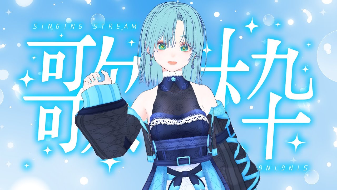 【歌枠】できたらいいな笑！