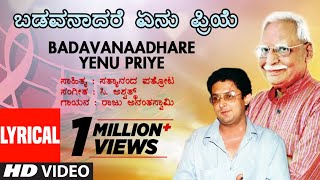 T-series bhavagethegalu & folk presents "badavanaadhare yenu priye"
lyrical video song, full song sung in the voice of raju ananthaswamy.
subscribe us : http...