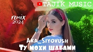 Aka Siyovush - Ту мохи шабами (Official Remix 2023) ✅🎶TAJIK MUSIC❤️