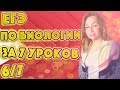 ЕГЭ биология 2019 за 7 уроков. 6/7 (анатомия)