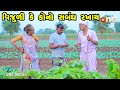 VIjuli Ke Kono Sabandh Rakhay  | Gujarati Comedy | One Media | 2023