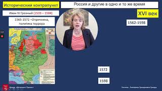 Россия И Другие В Одно И То Же Время. Вторая Половина Хvi Века