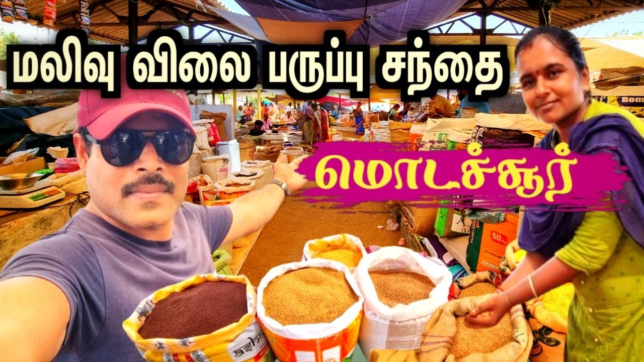 Low Price Dhal Night Market | மலிவு விலை பருப்பு சந்தை | Modachur |