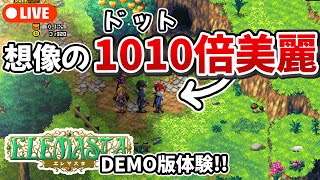 想像の1010倍綺麗なドットRPG!! エレマスタ体験版を遊ぶやつ #エレマスタ #vtuber
