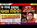 today's morning news odisha/30 May 2026/subhadra yojana online apply process/odisha news today