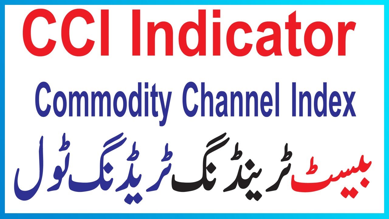 Commodity Channel Index | CCI Indicator | Urdu / Hindi - YouTube