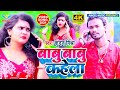 Kundan mishra  suman sona       babu babu kahela  bhojpuri song 2021