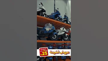 ألعاب متعة المرح عروض الفرحة 