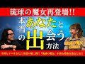 【”琉球の魔女”再登場】”本当の自分と出会う”と人生は激変する。琉球の魔女が壮絶な過去体験から語るこの世の真理が今回もヤバすぎた。#福田公子 #水江卓也