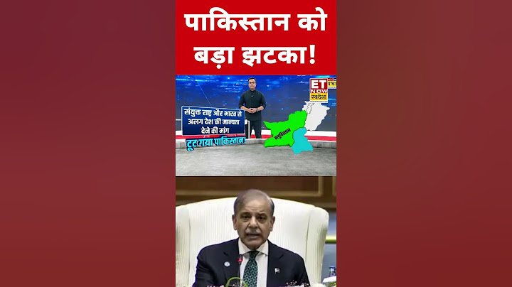 Pakistan को बड़ा झटका, Balochistan अब PAK का हिस्सा नहीं! #etnowswadesh #pakistannews #balochistan