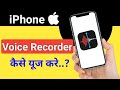 iPhone me voice recorder app kaise use kare ? how to use voice recorder app in iPhone ?