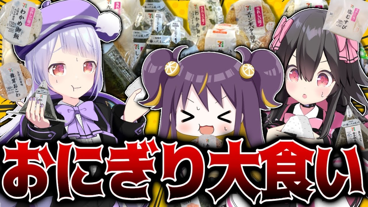 【大食い⁉】セブンイレブンでおにぎり20個買うと幻のポケモンが貰えるだと！！！？？？
