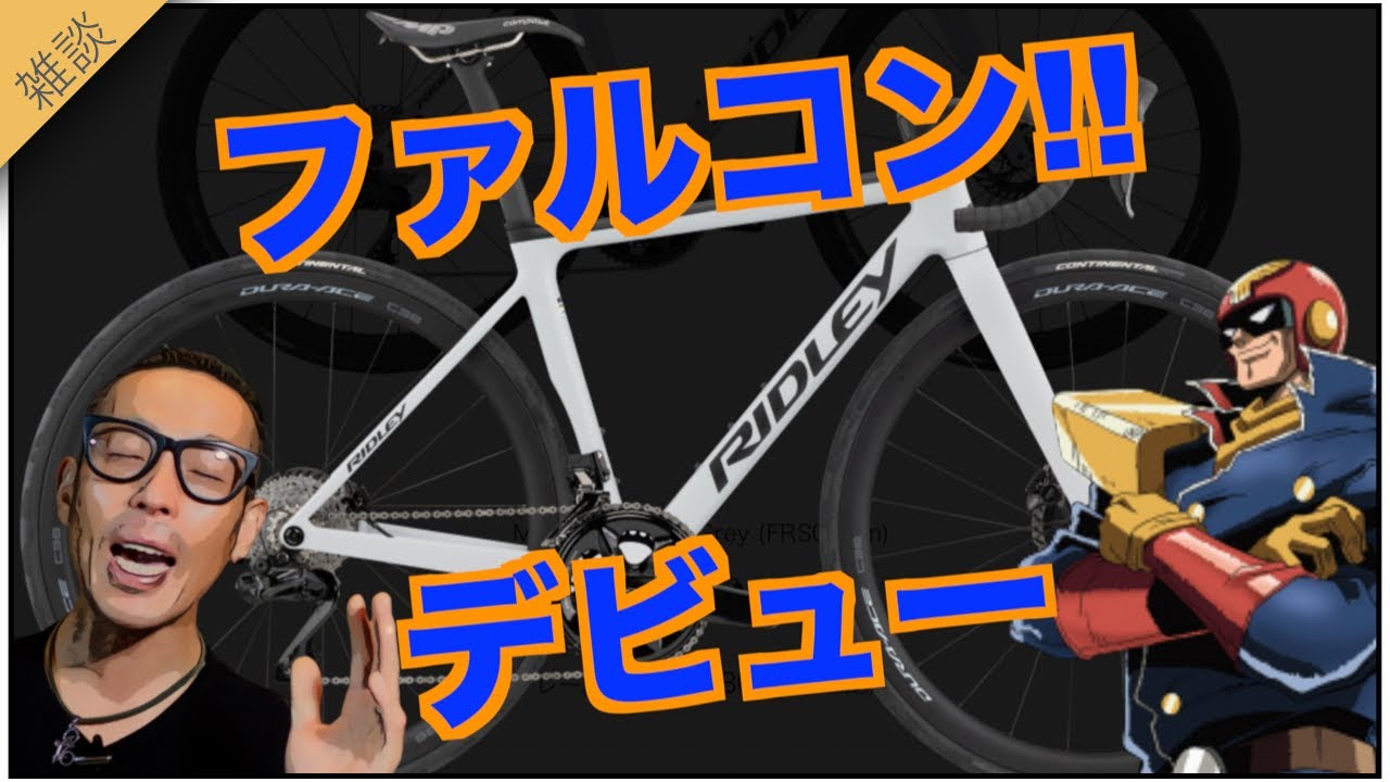 Bike リドレー ファルコン プライスダウン開始 未使用品 リドレー RIDLEY ファルコン FALCN RS UNO-X TEAM LTD ロード フレームセット 2025年 Sサイズ カーボン お買い得SALE