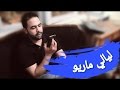 جديد ليالي ماريو حلقة الاعتراف لقاتها صحبتها ناعس مع راجلها ففراشها 2017 05 21 جديد ليالي ماريو حلقة الاعتراف لقاتها صحبتها ناعس مع راجلها ففراشها 2017 05 21