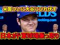 【大谷速報】ドジャースタジアムが"Uniqlo Field"になった日。 大谷翔平が64年の聖地名を変えた米国スポーツビジネス史上初の事件の真相…