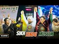 Baba Tajuddin के Darbar में बनी Hindu-Muslim ऐकता की मिसाल | Rais Anis Sabri ने सब का दिल जीत लिया