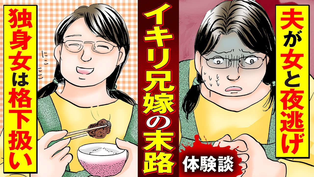 【実録マンガ】表面上は優しく接しながらも、裏でマウントを取ってくる義姉が受けた報いとは？
