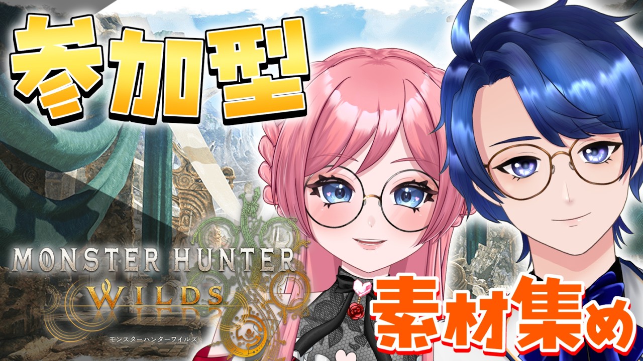 【周回】今日こそ星10アルシュベルドに勝ちたい　#mhwilds #モンスターハンターワイルズ