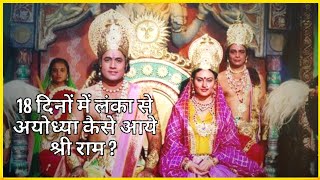 Ram return to Ayodhya | lanka se ayodhya aagman ramayan | ramayan ram return to ayodhya