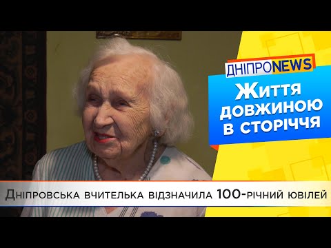 Дніпровська вчителька відзначила 100-річний ювілей