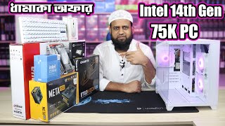 ধামাকা অফার । Intel Core I5 14Th Gen 14400 PC Build For Video Editing & Gaming PC Price In BD 2024