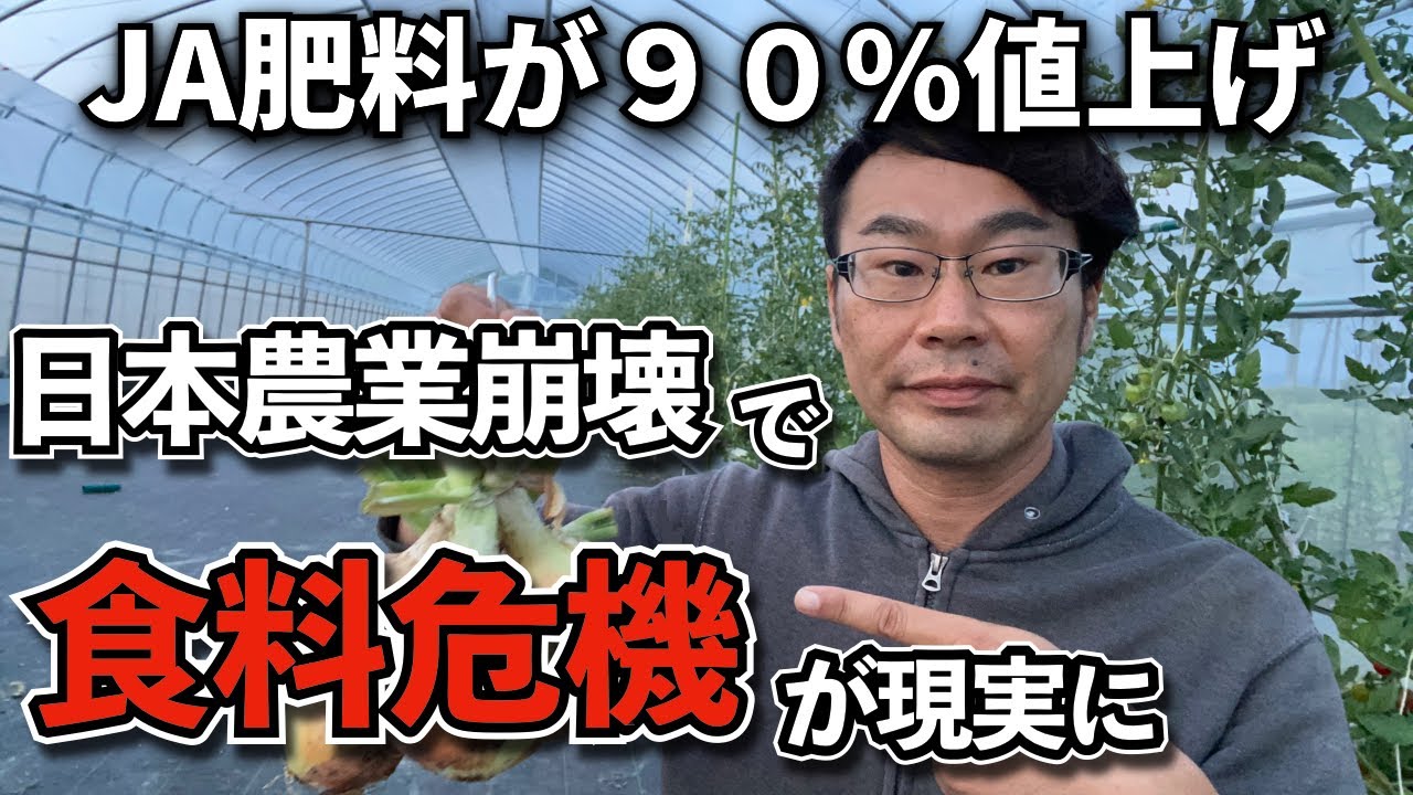 JA Fertilizer Prices Hike by 90%: The Collapse of Japanese