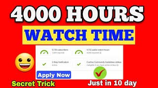 How to Compete 4000 Hours Watch Time (Secret Trick) 4000 Hours Watch Time Kaise complete Karen 2022