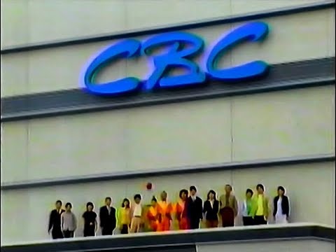 名古屋 中京ローカルCM 放送センター11月開設 1998年