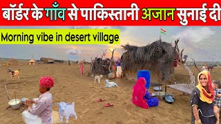 India-Pakistani border village women routine life rainy season इस ढाणी से मुस्लिम ग्वाले दिखतै है