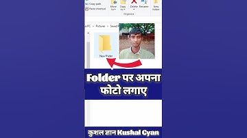 कम्प्यूटर में फोल्डर पर अपना फोटो लगाए computer me folder par photo kaise lagaye | Computer Tricks