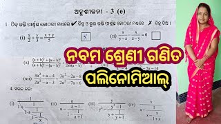 Exercise 3e, multiplication and division of polynomial,class 9 math, Odia medium
