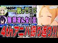 ブルアカ 4thアニバ振り返り ブルアカらじお ブルアカ 4thアニバ振り返り ブルアカらじお