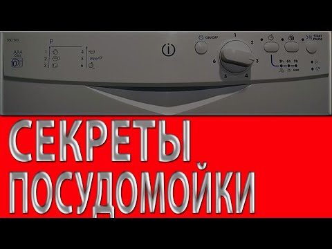 3 варианта установки жесткости воды в посудомойке.