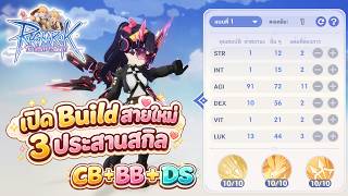 NEW HUNTER Build: 3-Skill Combo CB   BB   DS (Hybrid-level DPS) | Ragnarok The New World