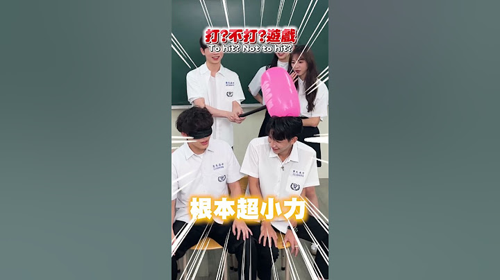 打或不打？重打10下沒想到中獎者是🤣... 【黃氏兄弟】 Ft. 仕偉 建文 浩文 peggy 羅念 夏菈 #shorts