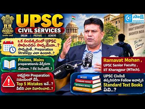 1 Yearలో IAS & IPS Officer అవ్వ‌డం సాధ్యమేనా..? సాధ్యమైతే..?| UPSC Civils Standard TextBooks ఇవే..?