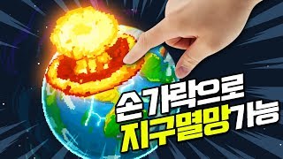 신이 되는 게임! 오늘은 어떤 방법으로 지구를 멸망시킬까나? - 브바일 월드박스 - 겜브링(GGAMBRING) screenshot 3