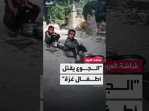 غزة: وزارة الصحة الفلسطينية تعلن عن 169 وفاة بسبب الجوع، بينهم 93 طفلاً.