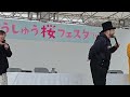 こうしゆうさくらフエスタ１