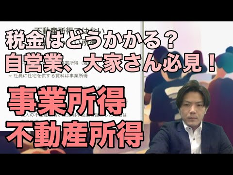 １０種類の所得（事業所得/不動産所得）
