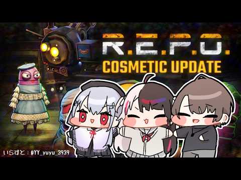 【 R.E.P.O. 】大型アプデきたああ！前のアプデの分も楽しめるから新世界だね 【 にじさんじ / 夜見れな 】