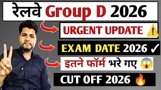 RRB GROUP D EXAM DATE 2026 ⚠️ RRB GROUP D TOTAL FORM FILL UP 2026 🔥 RRB GROUP D CUT OFF 2026 🔥